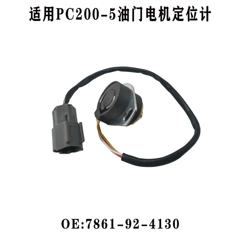 

Для Komatsu PC200-5/6 измеритель позиционирования двигателя дроссельной заслонки датчик двигателя 7861-92-413 детали экскаватора высокое качество