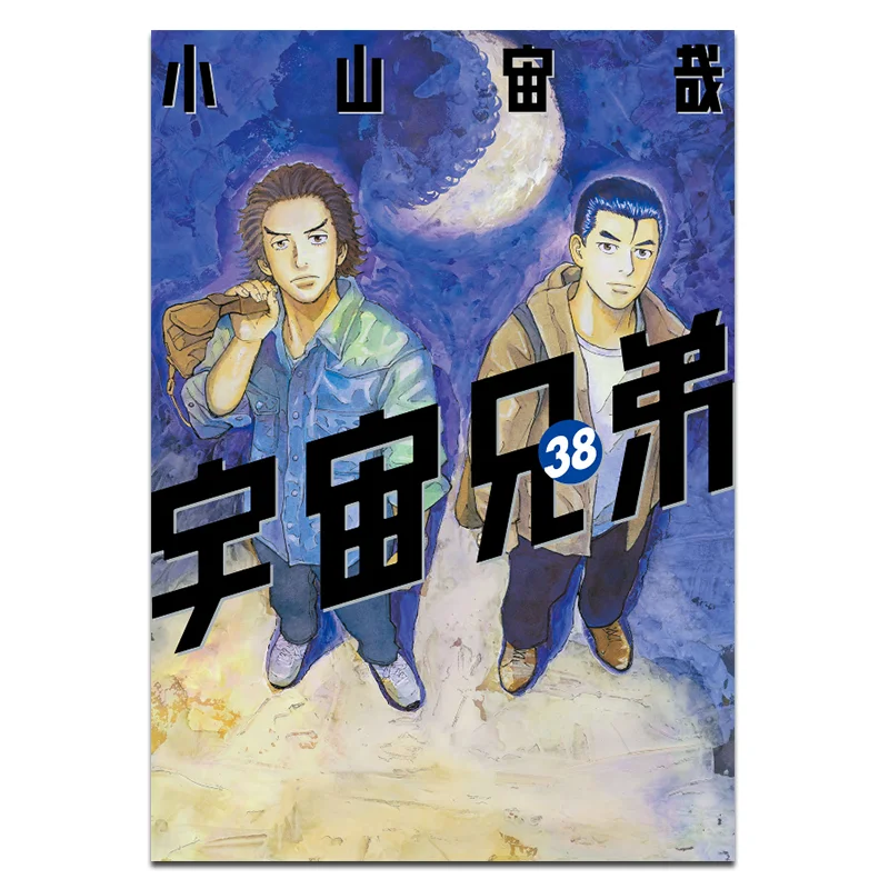 

Cosmic Brothers 38 Koyama Juya Cuttingedge Publishing House 9786264031363 Book