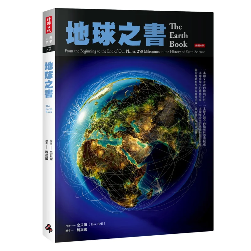 The Book Of The Earth Kimbell Times Publishing 9789571386331 Book