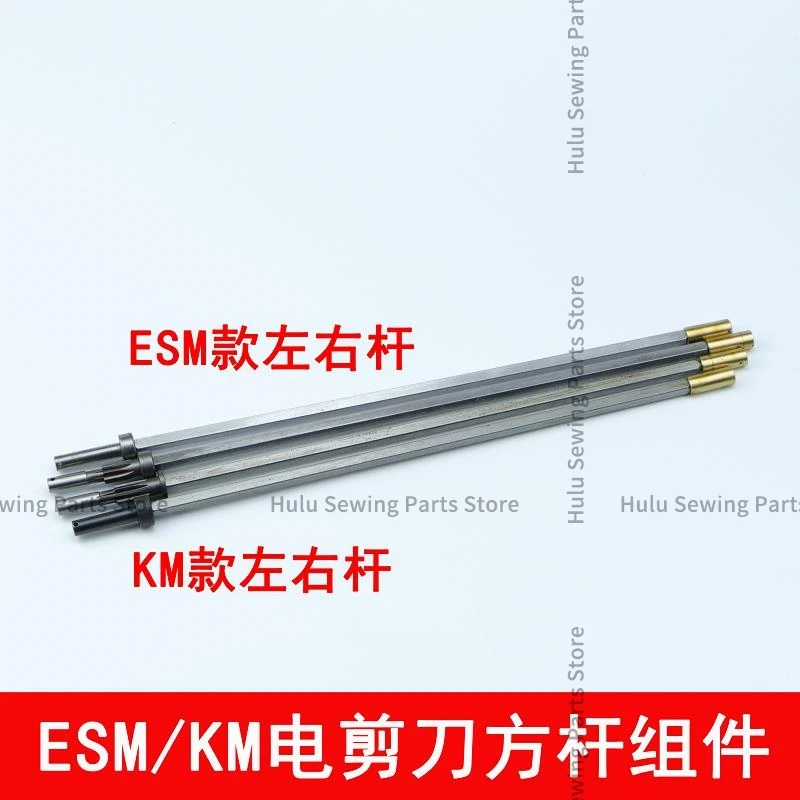 ESM/KM Electric Scissors Cutting Machine Square Rod Assembly Straight Knife Machine Sharpening Accessories