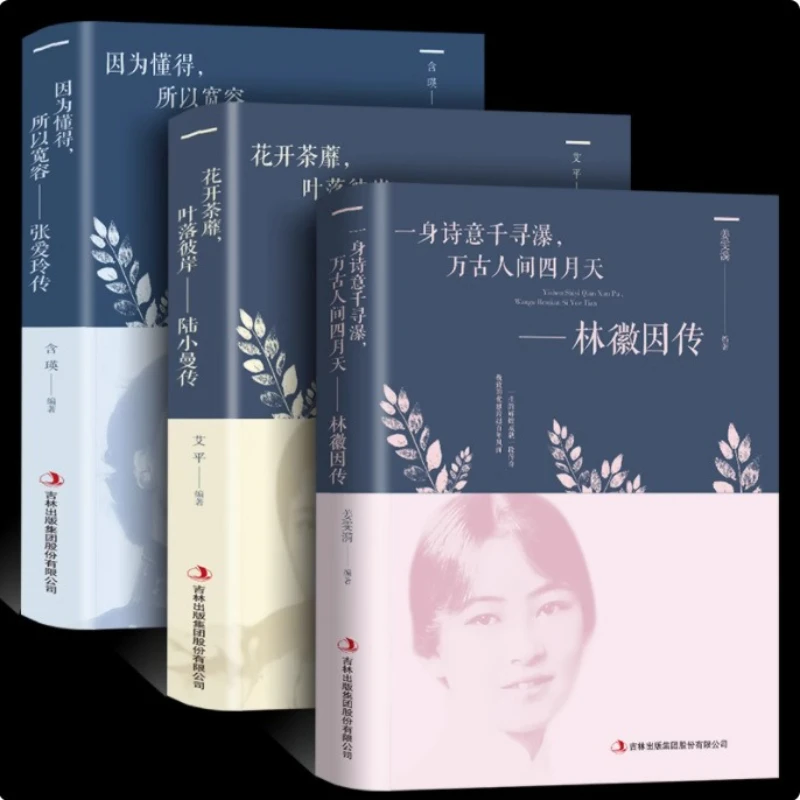 

Biographies of Lu Xiaoman, Lin Huiyin, Zhang Ailing, Biographies of Famous People, You are the April Sky in the Human World
