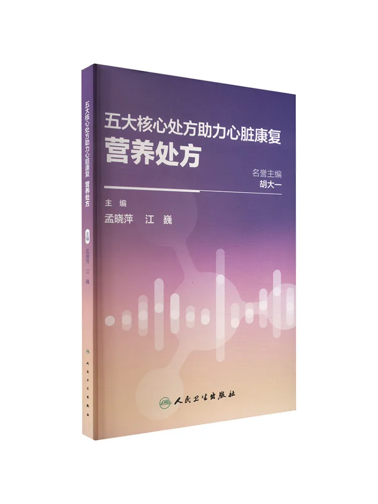 

Книга-рецептник «Пять основных рецептов» от Winshare: Питательные рекомендации для восстановления сердца