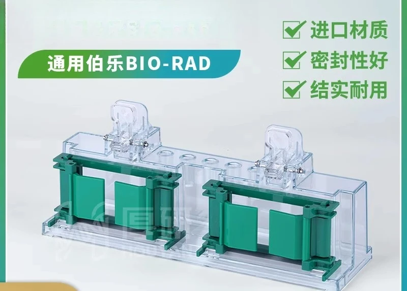 BIO-RAD plastic frame wb plastic frame electrophoresis plastic frame sealing strip 1653303