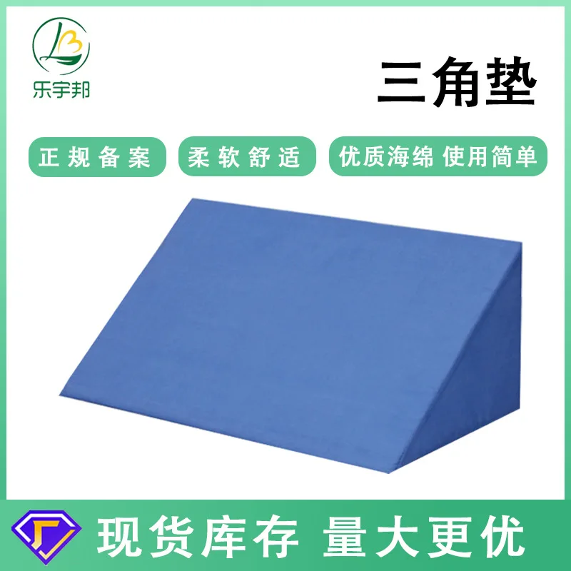 

Le Yubang Wholesale Triangle Turning Pad Triangle Bed Patient Side High Density Sponge