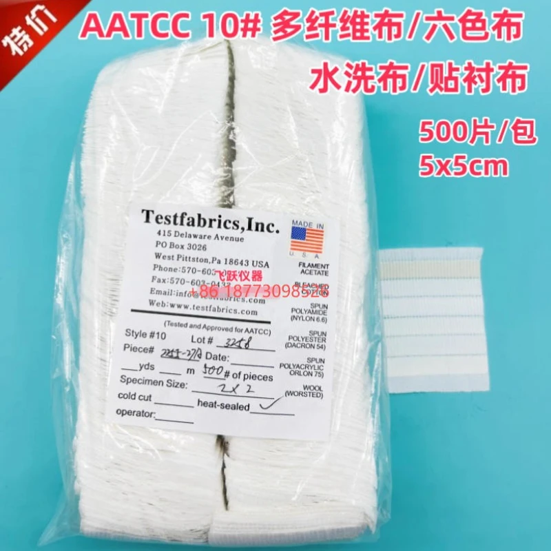 

AATCC Multi Fiber 10 # American Standard Multi Fiber Lining Fabric 10 # Six Color Cloth Washable Cloth Six Fiber Fading Cloth