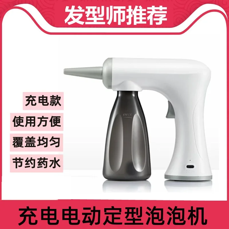 Rechargeable electric hair styling bubble machine hair salon perm styling bubble gun barber shop special styling pot foam bottle