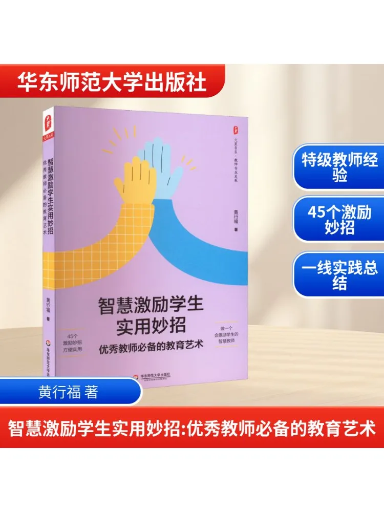 

Book-Winshare Practical Tips For Motivating Students With Wisdom Recommended By Outstanding Teachers in Educational Art