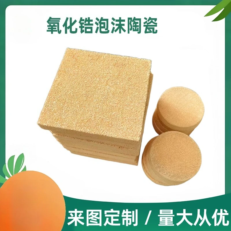 ตัวกรองเซอร์โคเนียคุณภาพสูง φ 40 มม. ตัวกรองเซรามิกโฟม/วัสดุทนความร้อนสูง ZrO2