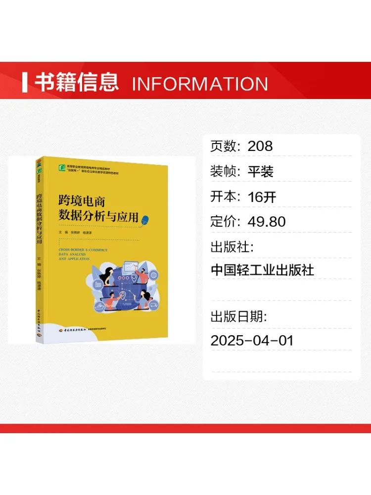 Book-Winshare Cross Border E Commerce Data Analysis and Application