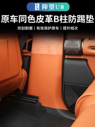For BYD YangWang U8 Leather B-pillar Collision and Scratch Resistant Sticker Protective Film