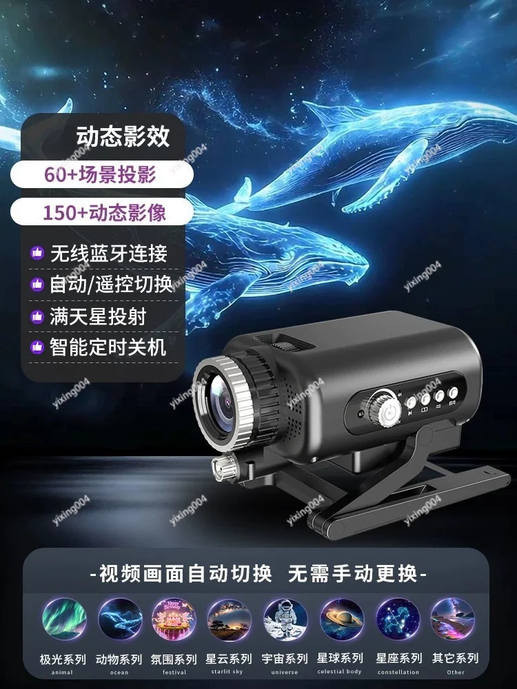 Star Planet Projector Dynamic Starry Sky Projection Device For Bedroom Ambient Indoor Decoration