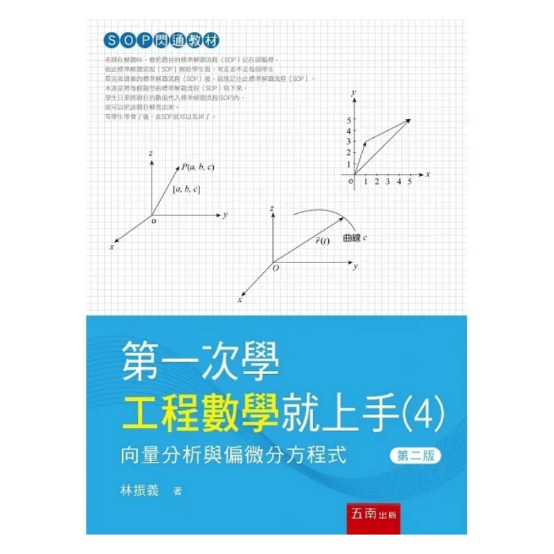 Mastering Engineering Mathematics For The First Time 4  Vector Analysis And Partial Differential Equations 9786263660182