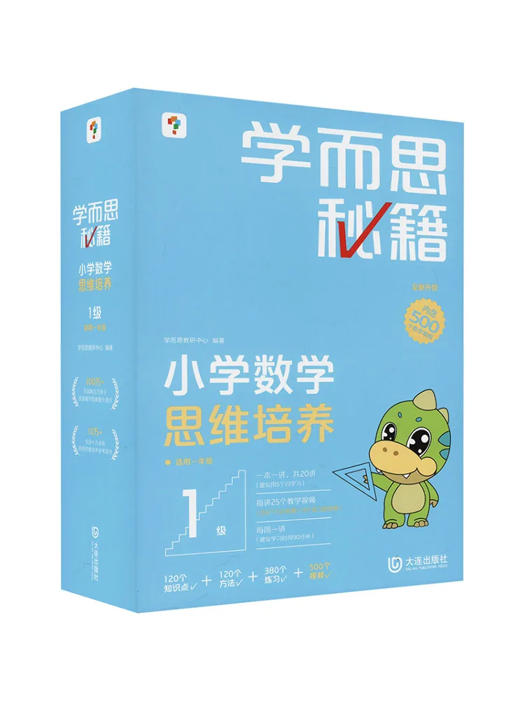 Book-Winshare Elementary School Mathematical Thinking Development Level 1 Complete Set Of 20 Books