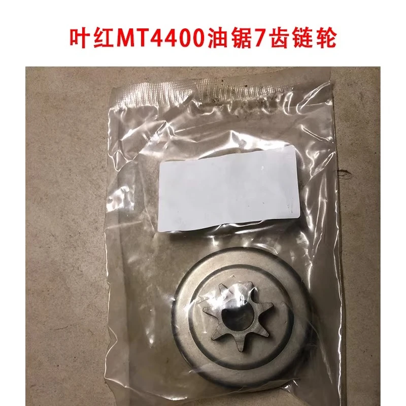(Suitable for Italian Efco EIMAC chainsaws) Original clutch parts, clutch drum with 7-tooth sprocket