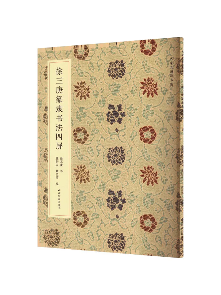 Book-Winshare Four Panel Seal Script Calligraphy By Xu Sangeng