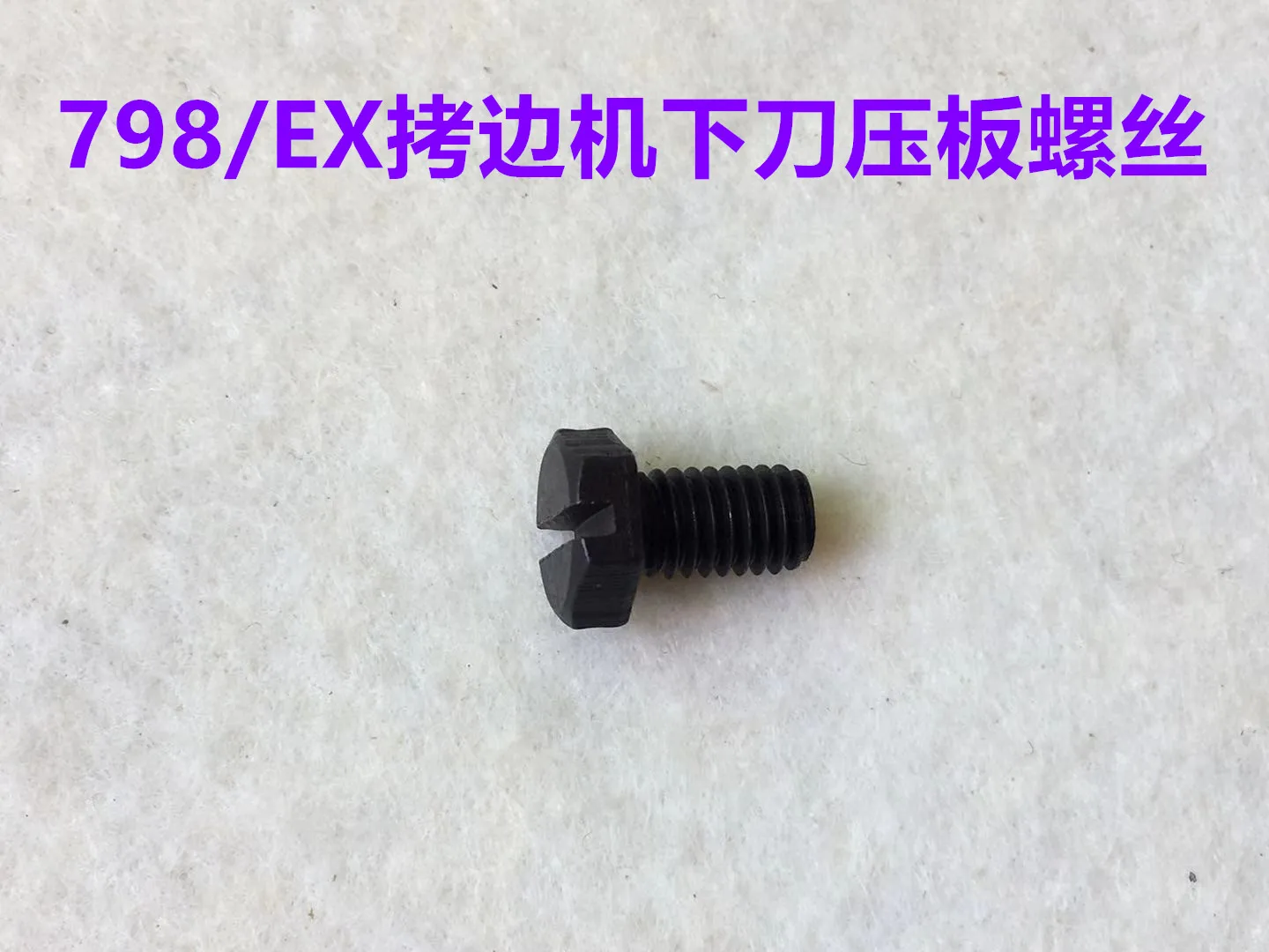 10PCS Jack 798D Overlock Machine Lower Knife Screw Ex Sewing Machine Lower Knife Plate Cover Plate Base Plate Screw