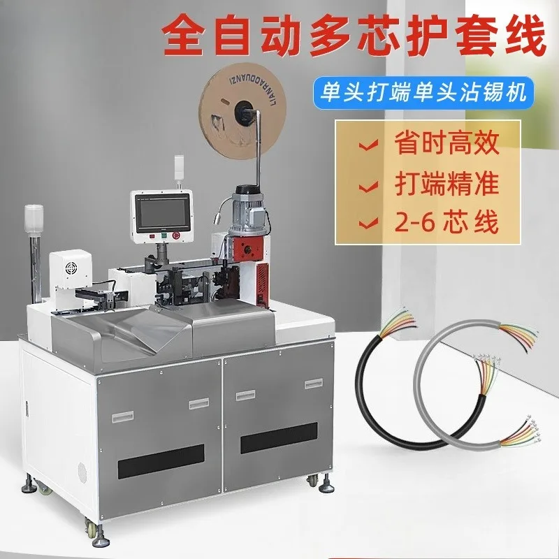 Automatic sheath threading heat shrinkable tube multi-core wire inner and outer peeling and pressing terminal machine