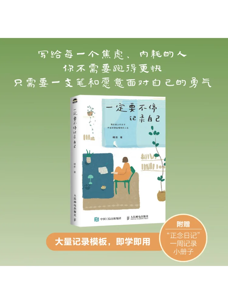 Book-Winshare Be Sure To Keep Recording Yourself Continuously