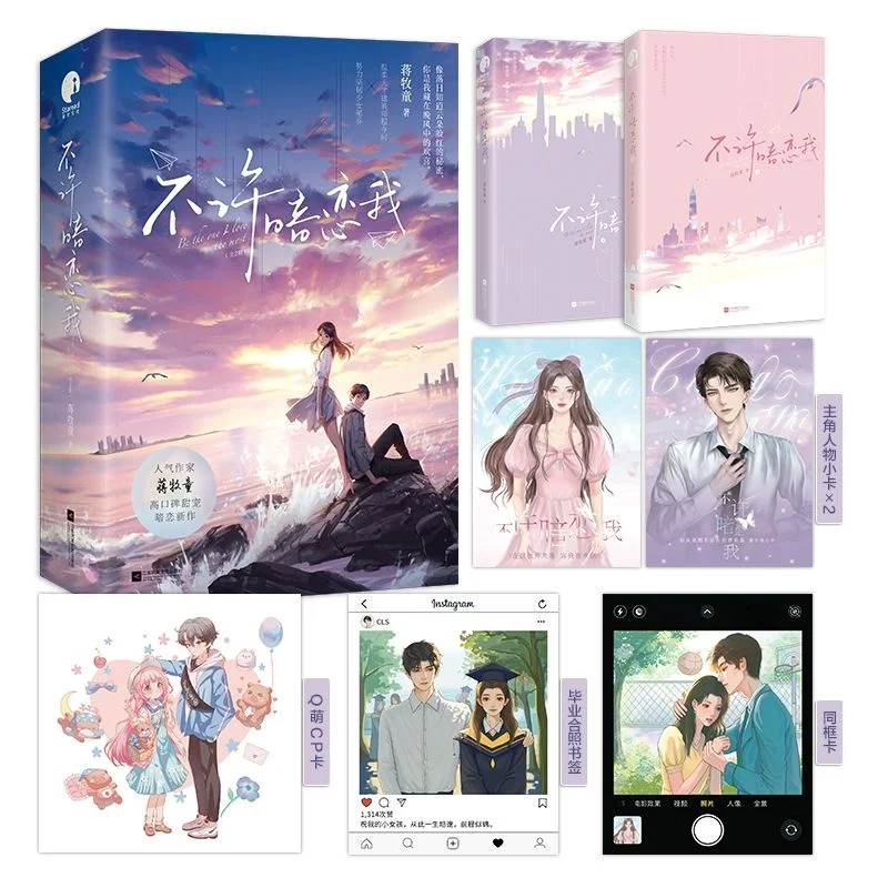 [2 Volumes] Don't Crush Me (a New Sweet and Secret Love Story By The Popular Author Jiang Mutong) Novel Physical Book