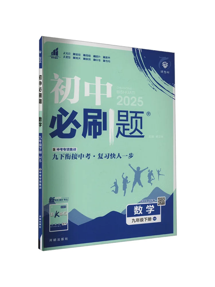 

Book-Winshare Must Answer Questions For Junior High School Mathematics Ninth Grade Volume 2 Hs 2025