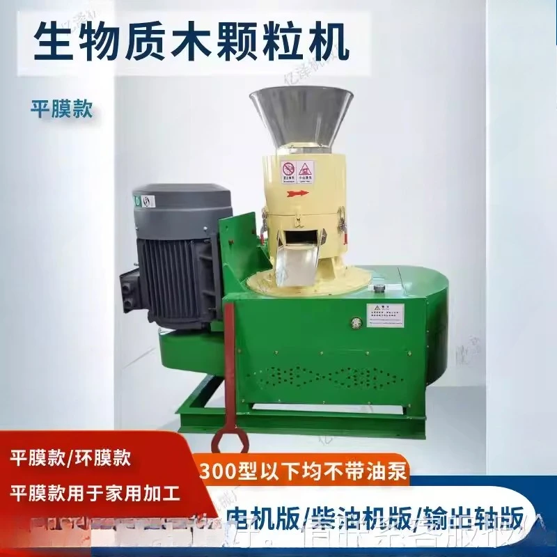 

Biological sawdust pellet machine, large wood 123 straw sawdust shavings vertical pellet ring film machine, adjustable size