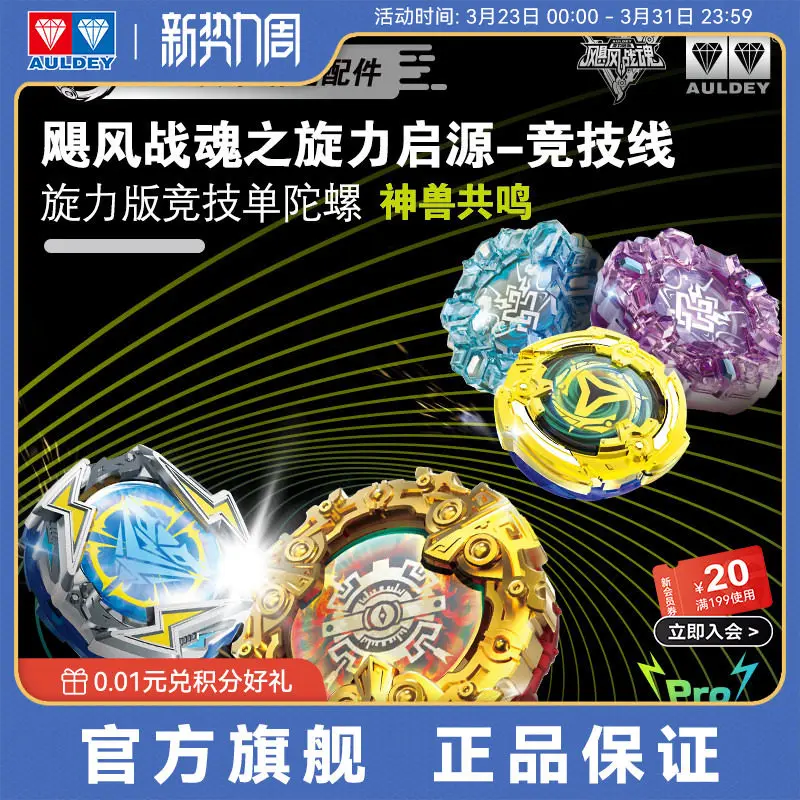 AULDEY  Spinning Top Hurricane Spirit Spin Force Origin WSA Special Competitive Gyroscope Competitive Game FashionabBoy'S Gift