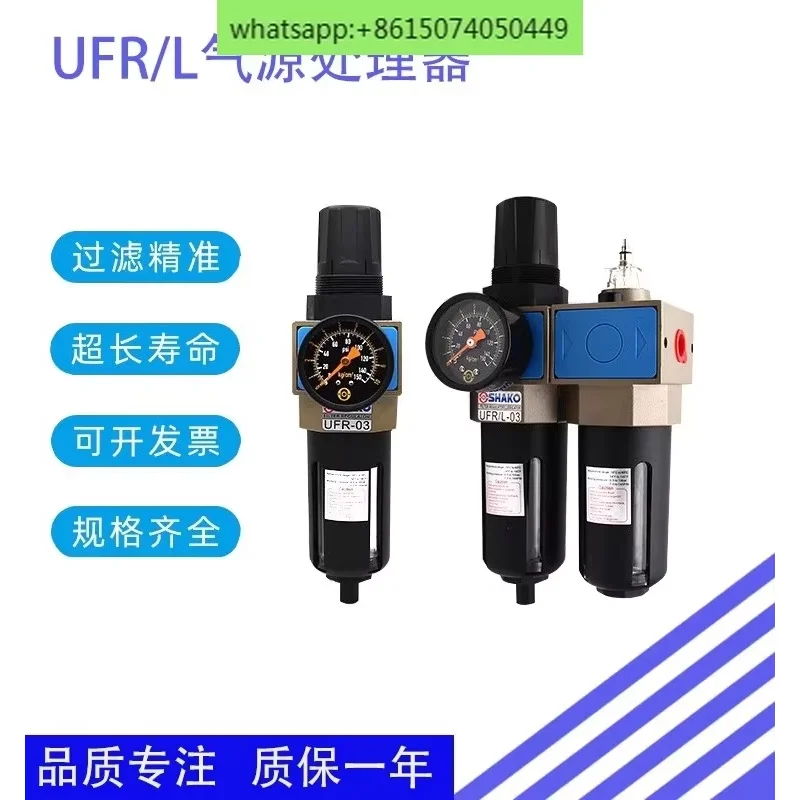 UFR/L-04 air source processor UFR-02/03/04/06 air pressure regulating filter