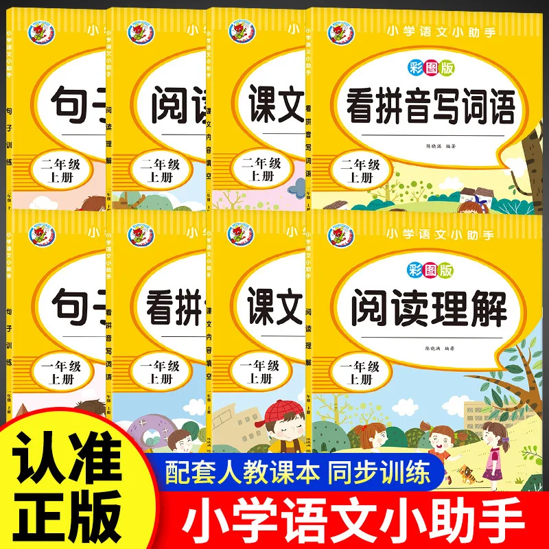 Special Training for Reading Comprehension in The First and Second Grades, People's Education Press, Writing with Pictures
