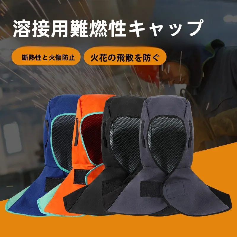 耐火溶接キャップ肩までの長さの青オレンジグレー黒通気性防塵耐熱溶接フード電気技師用