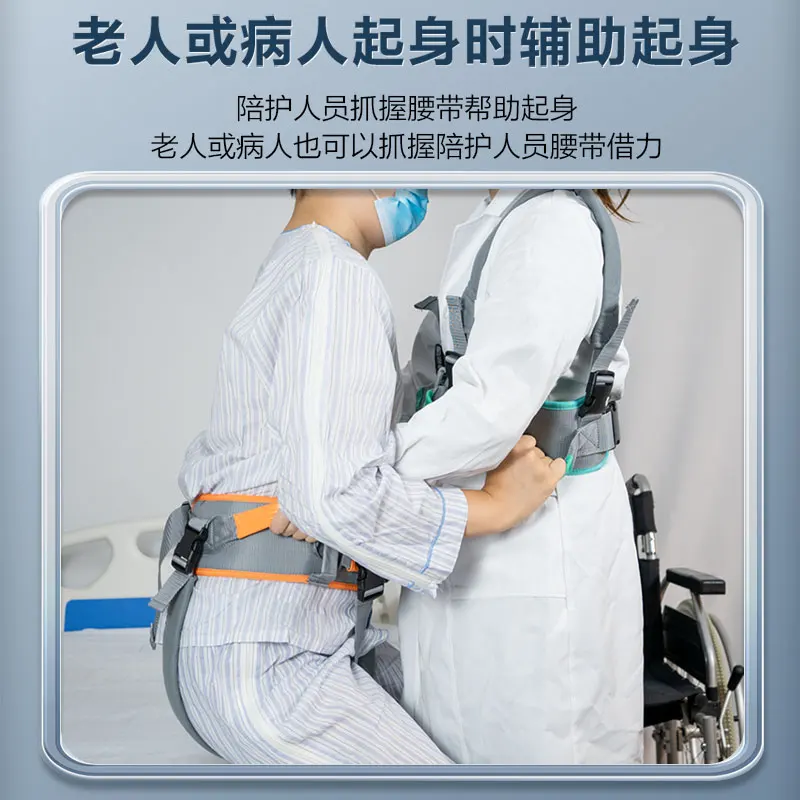 Shift Belt for the Elderly, Elderly, Disabled, Pregnant Women, Auxiliary Device, Stand-up Auxiliary Artifact, Patient Care Supplies, Shift Belt,