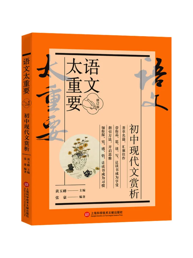 Book-Winshare Language Is so Important Modern Text Analysis For Junior High School Revised Edition