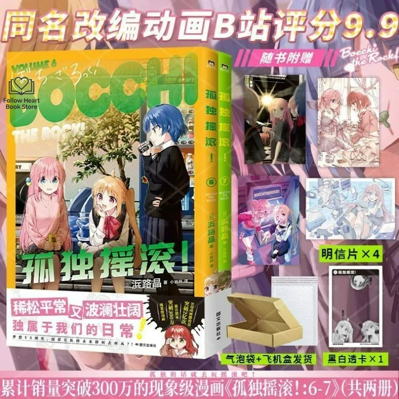 Bocchi The Rock! Manga Book Vol.1-7 Chinese Version Japanese Anime Original Work of The Same Name Black and White Comic FH Store