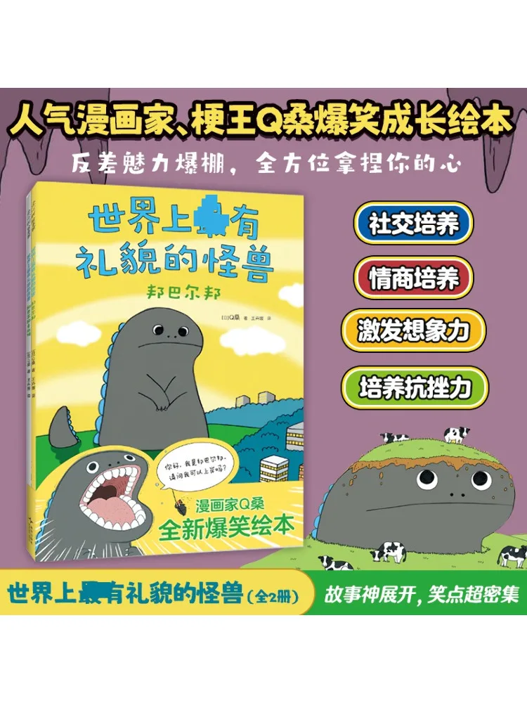 

Книга-Winshare The Most Polite Monster в мире 2-х томов