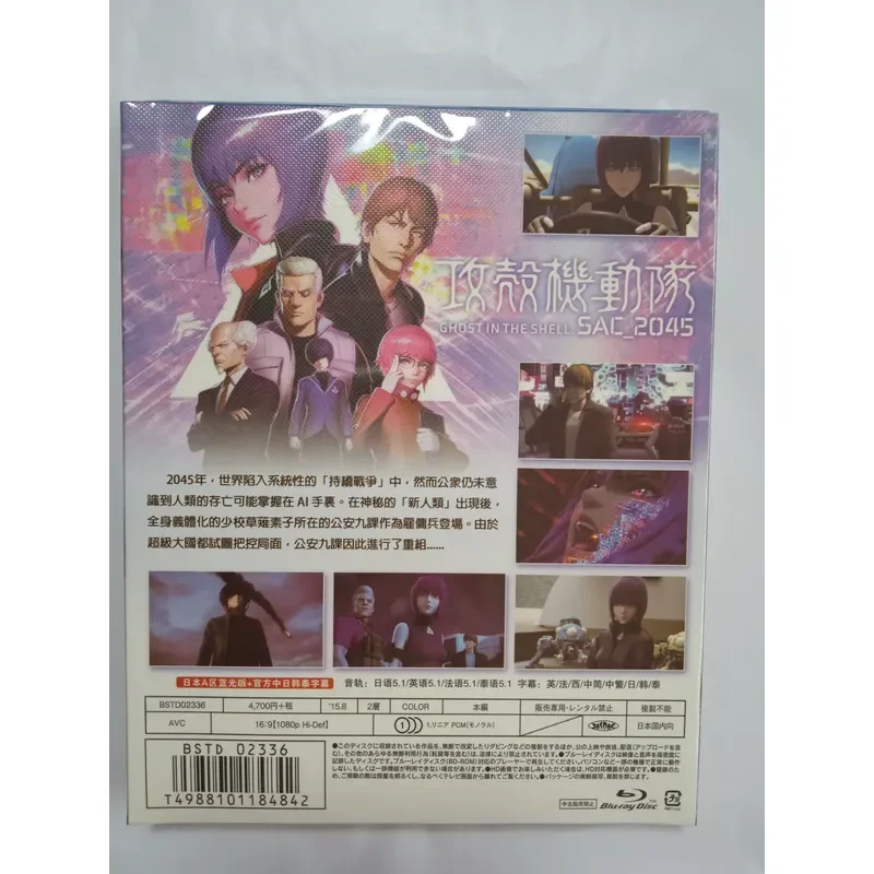 New and Unopened Ghost in the Shell SAC 2045 Blu-ray Set Included