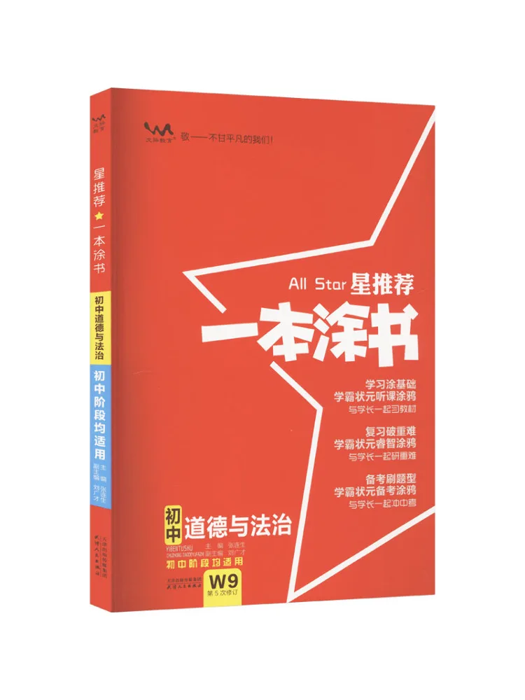 

Book-Winshare Xing Recommends a Coloring —junior High School Morality and Rule Of Law