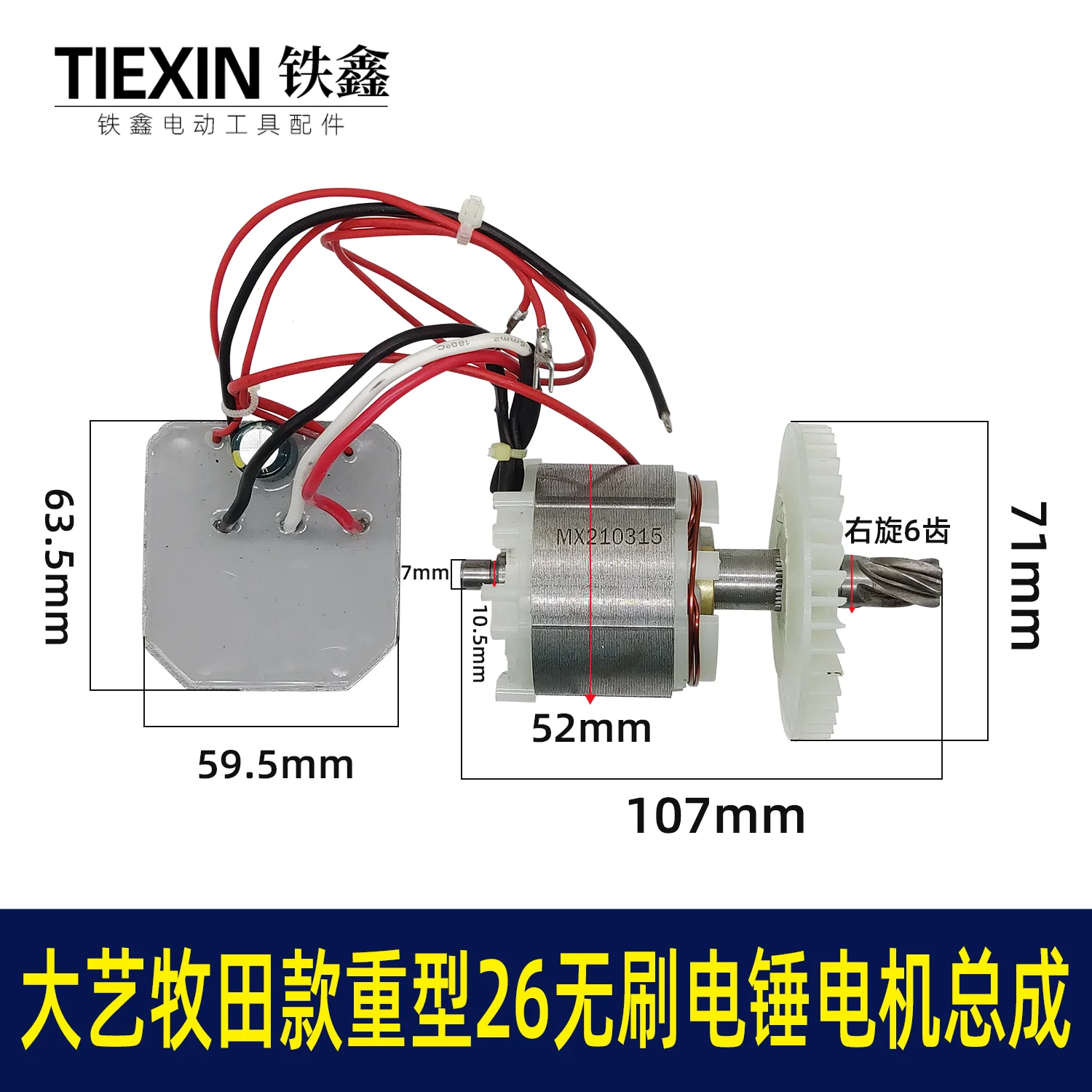 General Dayi Mutian Heavy-duty 26 Electric Hammer Brushless Lithium Electric Hammer Motor Assembly 00886