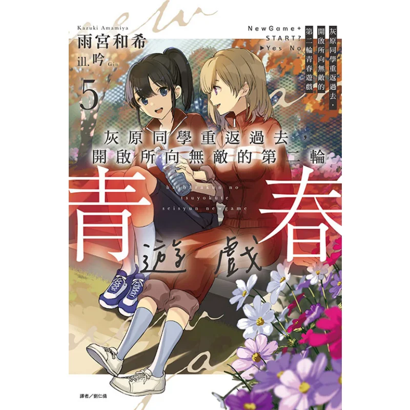 Haibara Returns To The Past And Starts The First Playthrough Of The Second Round Of The Invincible Youth Game Appendix Version 0