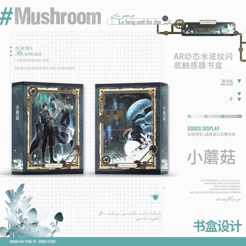 

Little Mushroom Novel By Yi Shi Si Zhou AR Dynamic Water Ripple Flash Bottom Touch Film Book Box Only Book Box An Zhe X Lu Feng