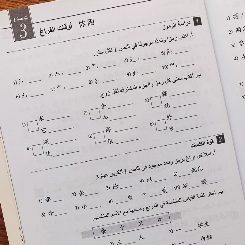 Pasos sencillos para aprender el libro de ejercicios chino 2