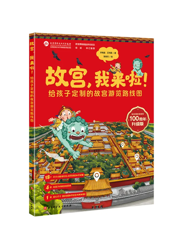 

Book-Winshare Forbidden City I'm Coming 100th Anniversary Upgraded Edition