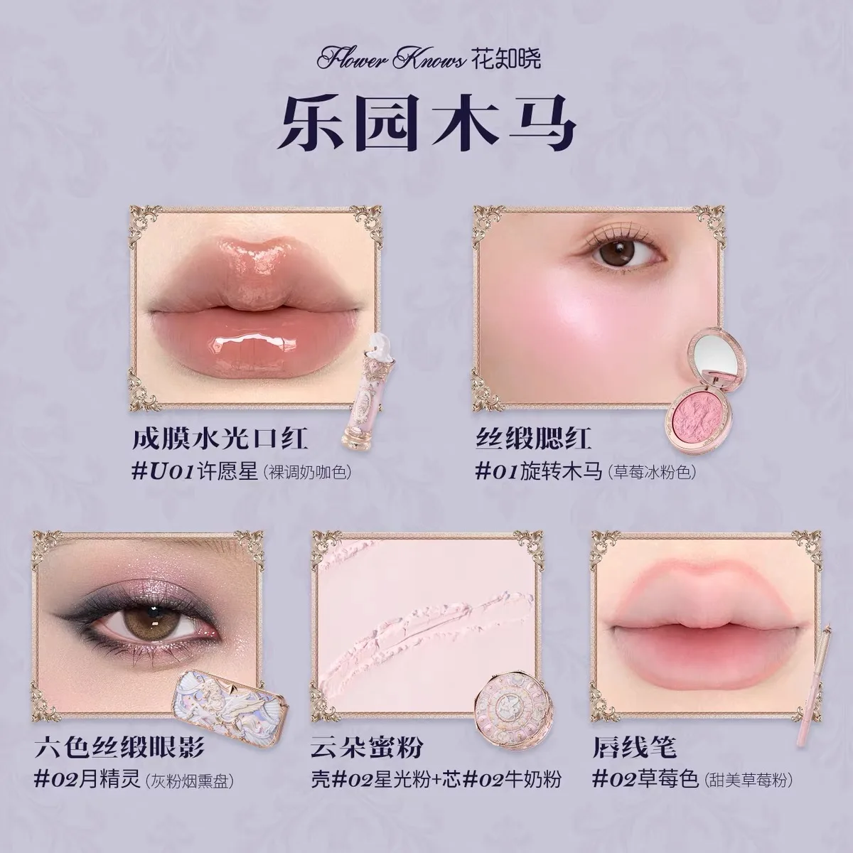 Flower Knows Knight Unicorn Makeup Set Lipstick Eyeshadow Blush 11PCS