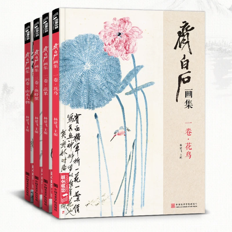 

Qi Baishi Painting Collection 4 Volumes Coloring Book Traditional Chinese Painting Technique Tutorial Book Animal Plant Album