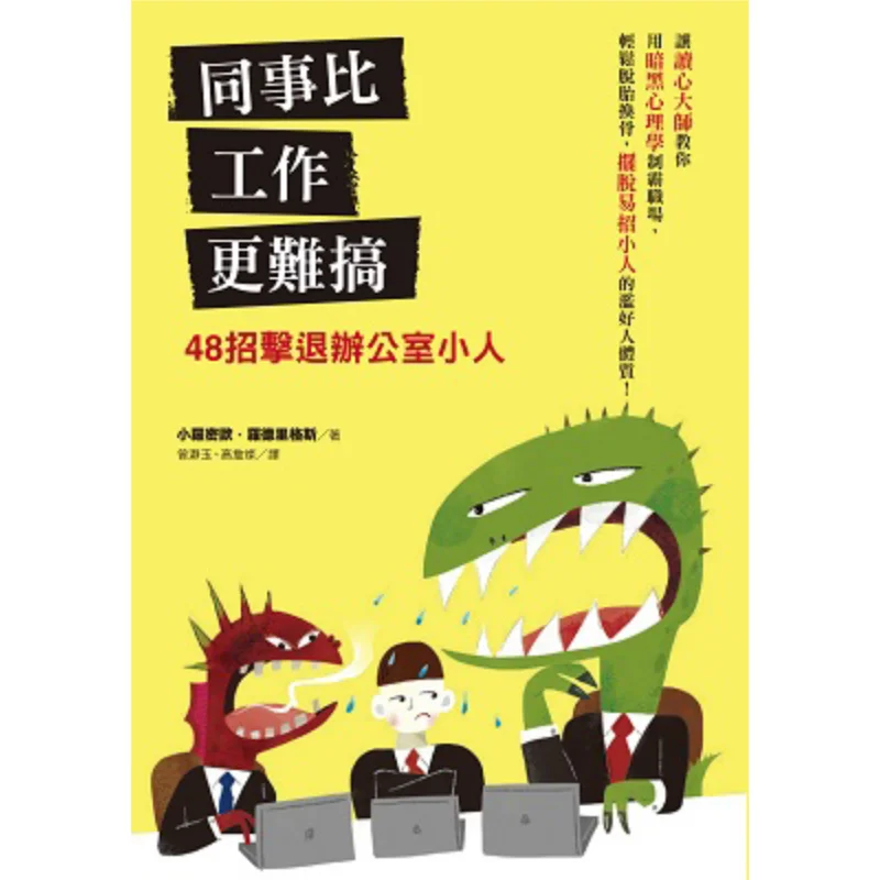Colleagues Are More Difficult To Handle Than Work Romeo Rodriguez Jr Wanli Institution 9789621470485 Book