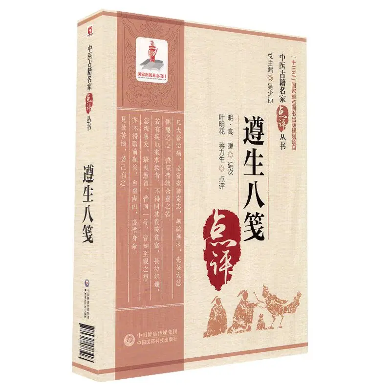 

Zunsheng Bajian Traditional Chinese Medicine Ancient Books Health Medicine Books Libros Livros