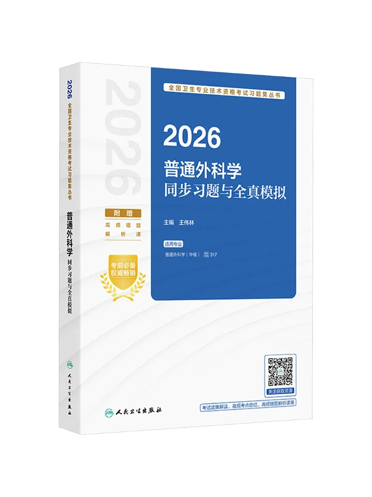 Book-Winshare 2026 General Surgery Synchronized Exercises and Realistic Simulations