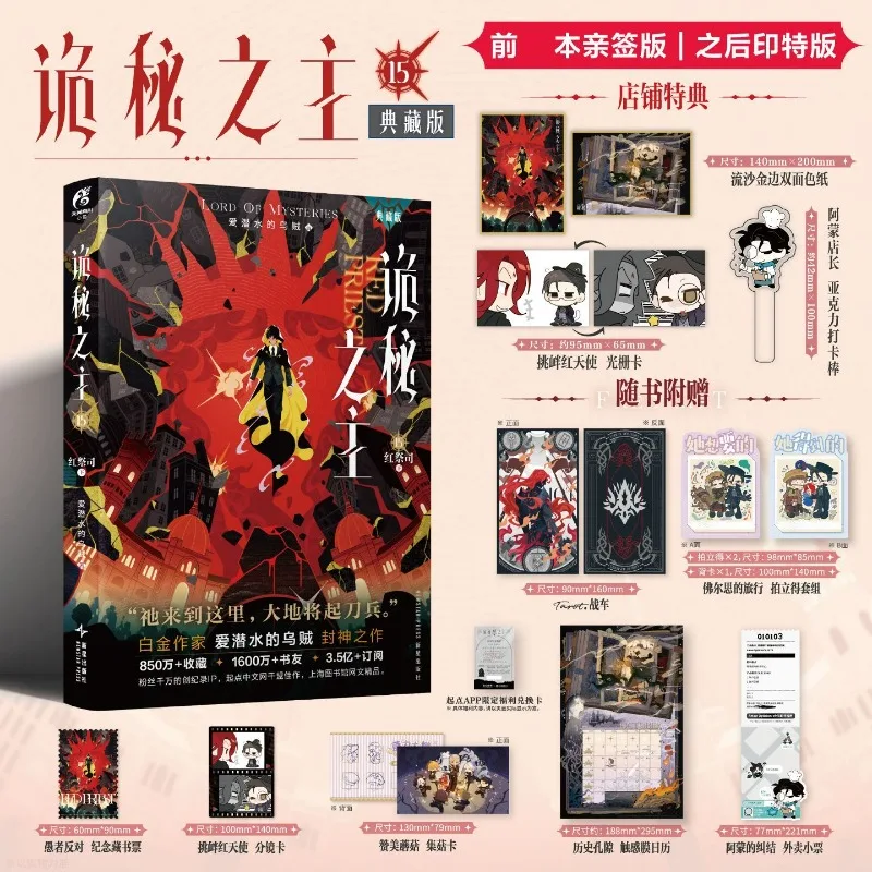 

Lord of Mysteries Vol.15 Red Priest Novel Book Collector's Edition By Squid That Loves Diving Chinese Cthulhu Mystery Novels