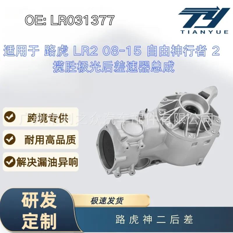 LR031377 For Land Rover LR2 08-15 Liberty Freelander 2 Range Rover Evoque Rear Differential Assembly