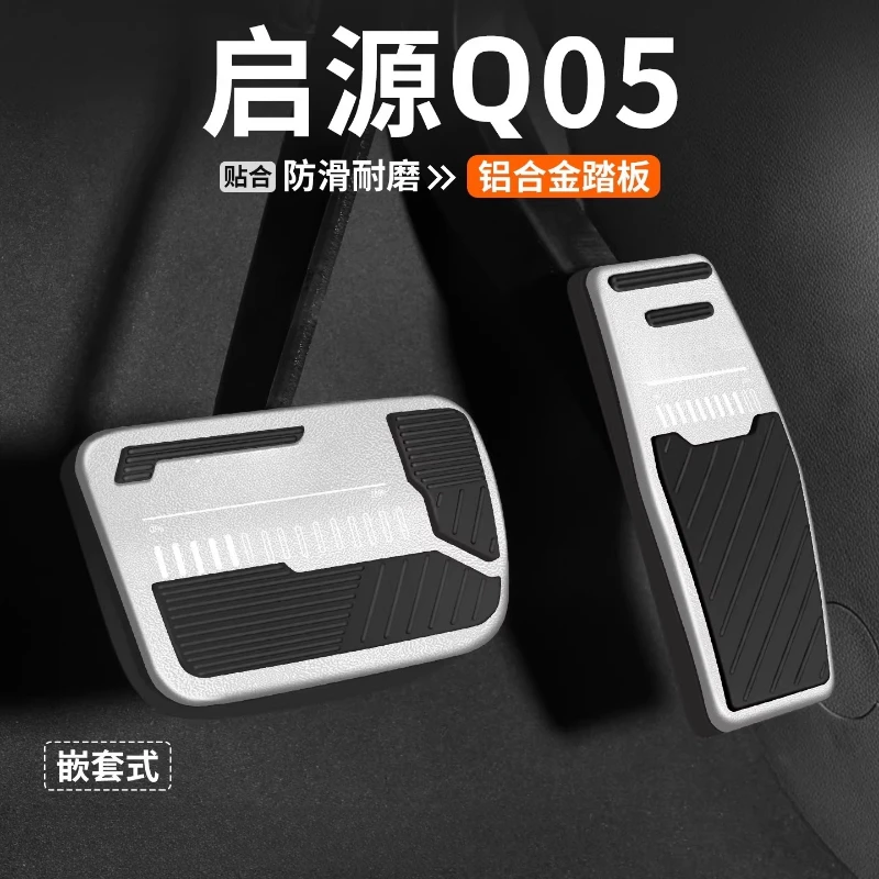 For Changan Qiyuan Q05 Accelerator Brake Pedal Aluminum Alloy Modified Replacement