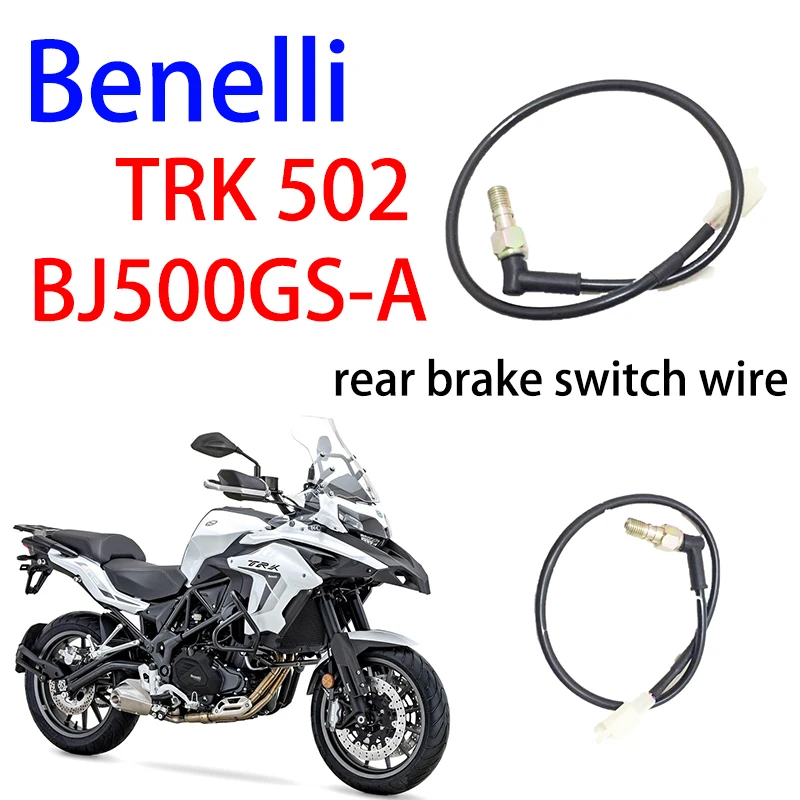 Suitable for Benelli motorcycle original accessories TRK502 BJ500GS-A rear hydraulic brake switch rear brake switch wire