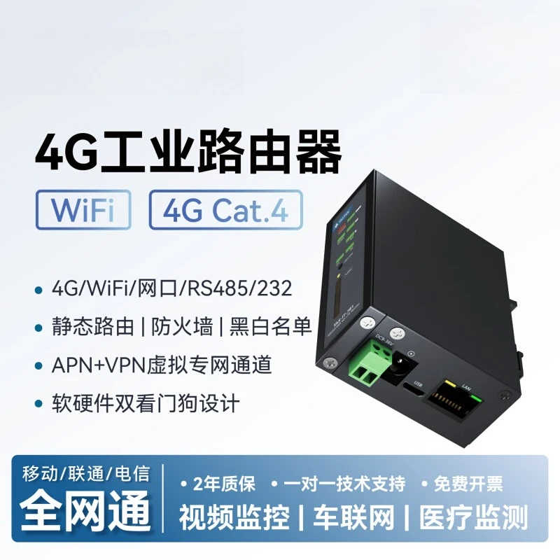 

Подключаемая сеть промышленного беспроводного маршрутизатора 4G Mobile Unicom Telecom, полный сетевой порт Netcom